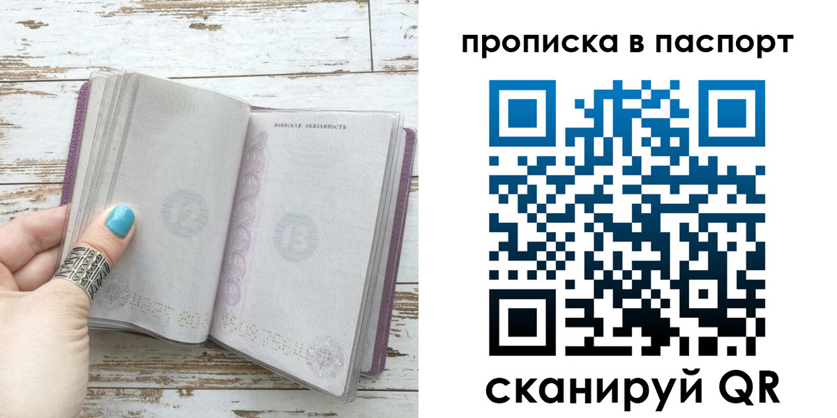 купить прописку в Кемеровской области