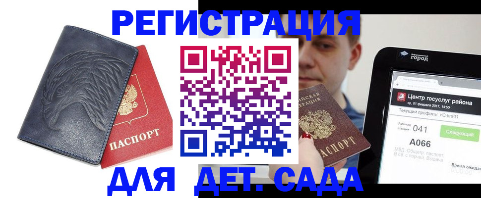 прописка 2025 в Кемеровской области